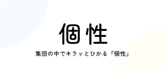 保育ポイント 15