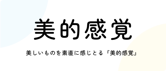 保育ポイント 8