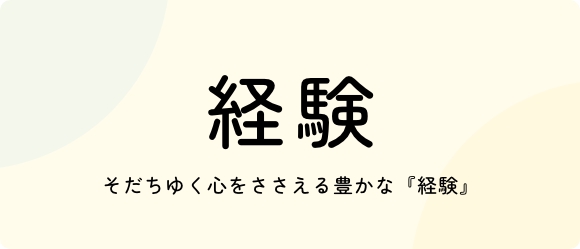 保育ポイント 1 