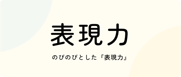 保育ポイント 10