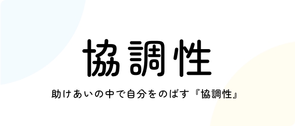 保育ポイント 16